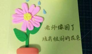 教师节主题贺卡怎么做 教师节手工贺卡制作