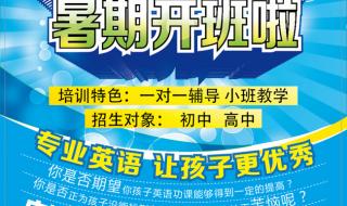 补课班宣传单怎么发,怎么贴更有效 暑假补习班宣传单