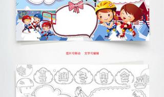 2022年冬季奥运会的手抄报 2022年冰雪运动会图画